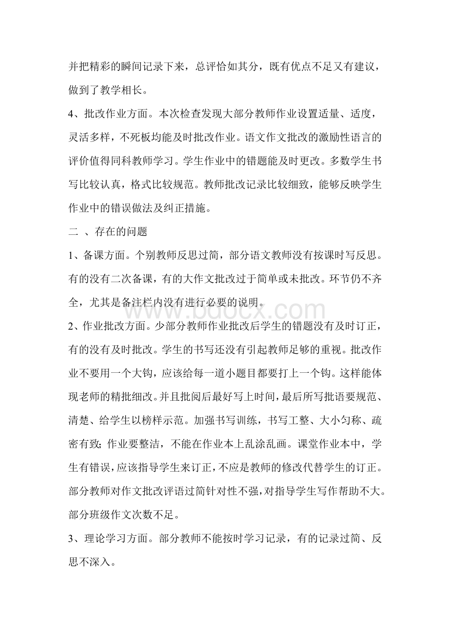 初一文科组期中常规检查总结Word下载.doc_第2页