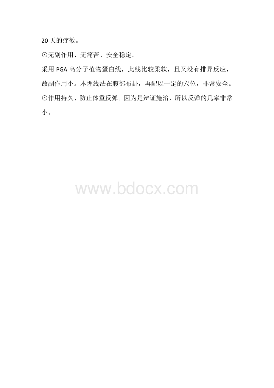 腹八卦埋线疗法Word格式.doc_第2页