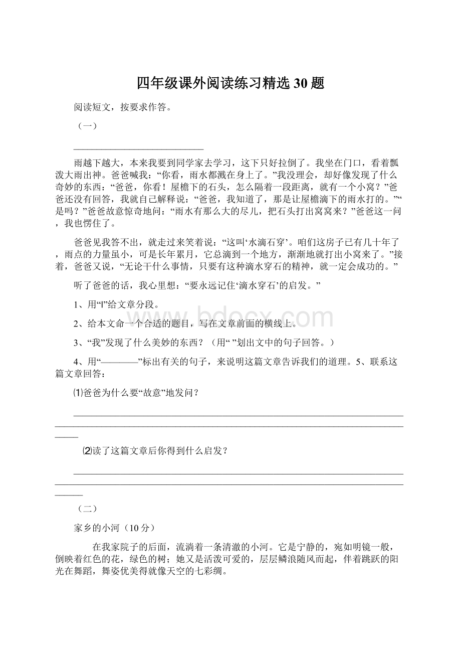 四年级课外阅读练习精选30题Word文档下载推荐.docx_第1页