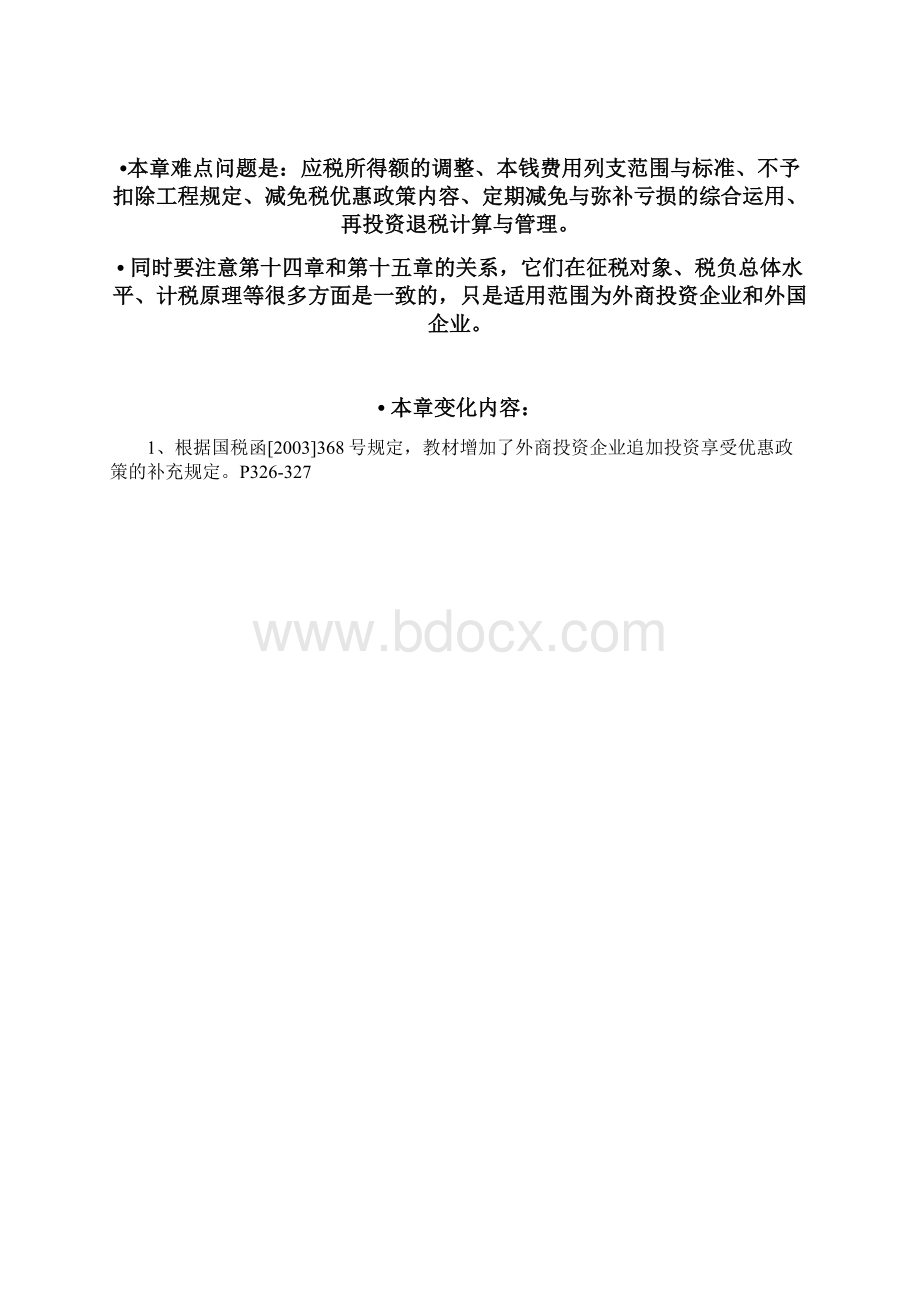 第十五章外资所得税法.docx_第2页