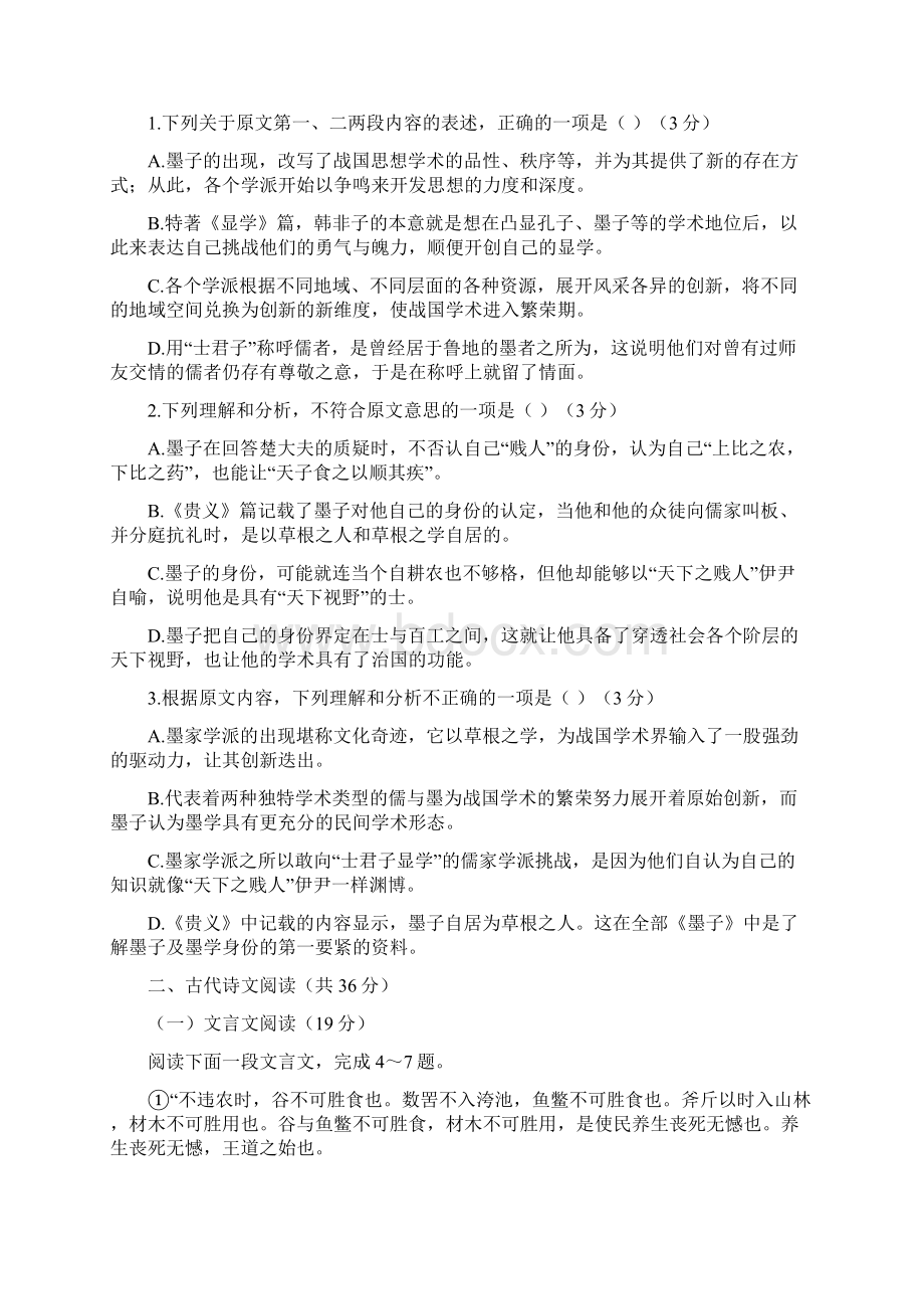 广西崇左市天等县学年高一语文月考试题.docx_第2页