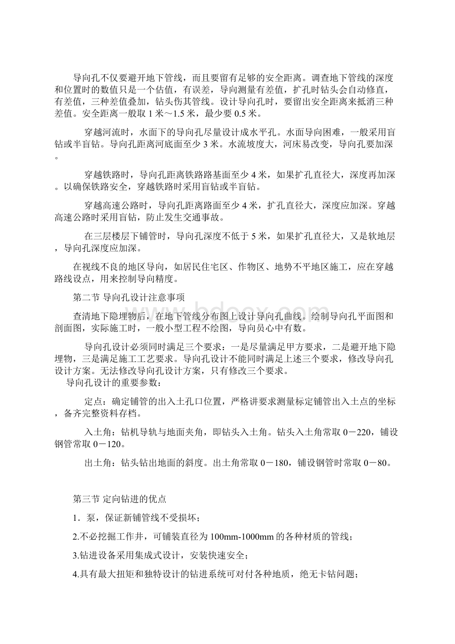 非开挖水平定向钻技术在施工中的应用Word文件下载.docx_第2页