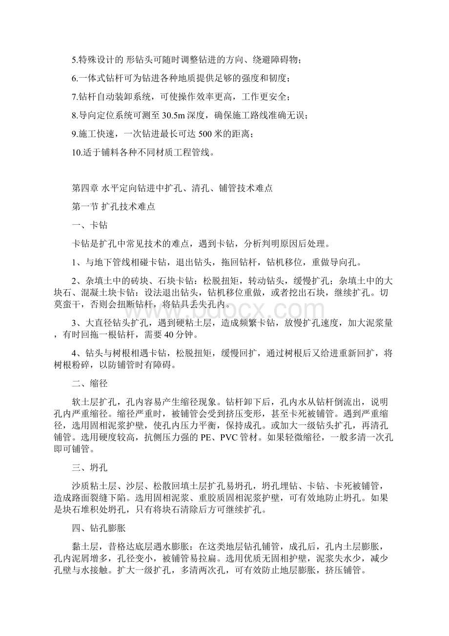 非开挖水平定向钻技术在施工中的应用Word文件下载.docx_第3页