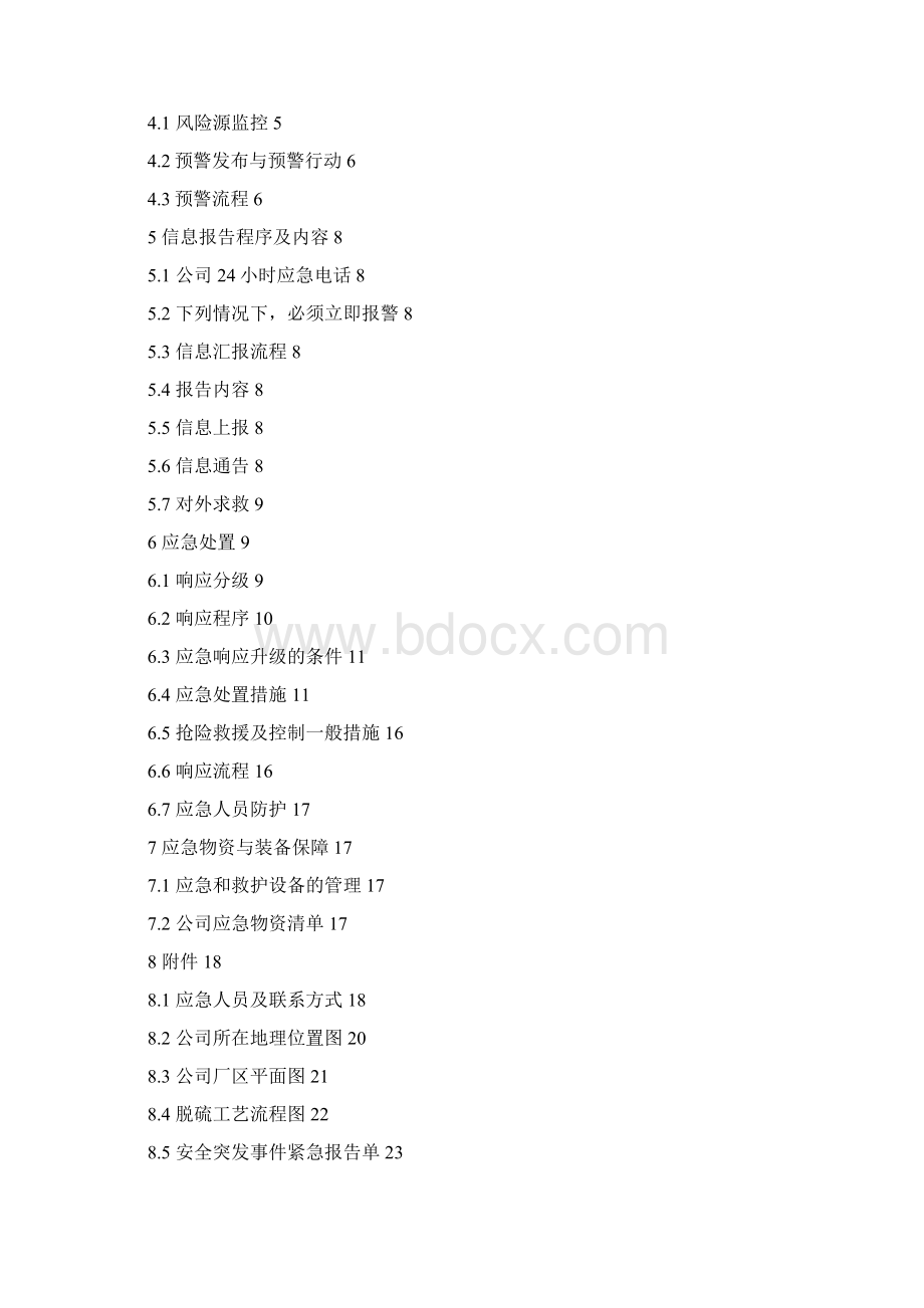 环境污染事故专项应急预案Word格式.docx_第2页