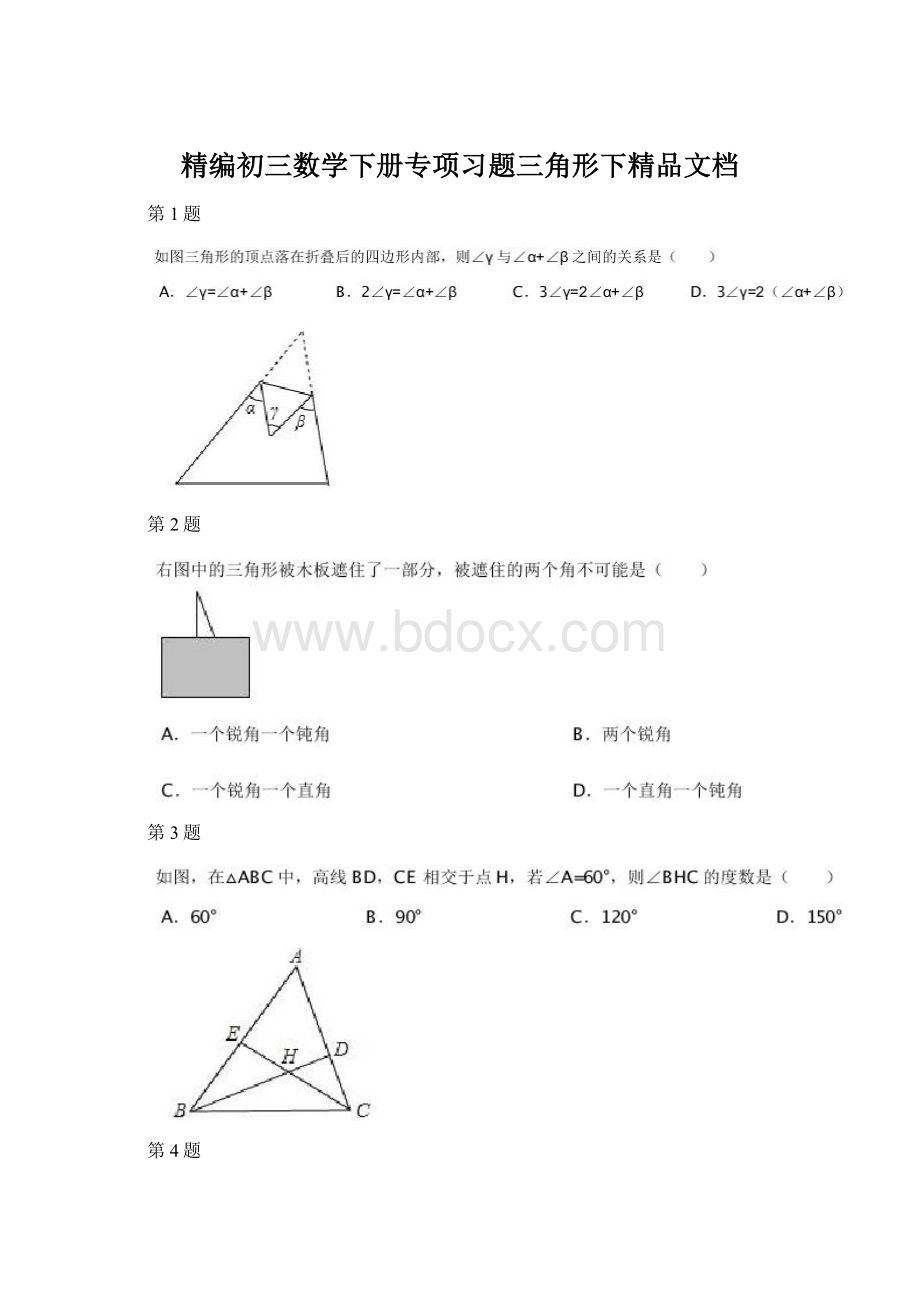 精编初三数学下册专项习题三角形下精品文档.docx_第1页