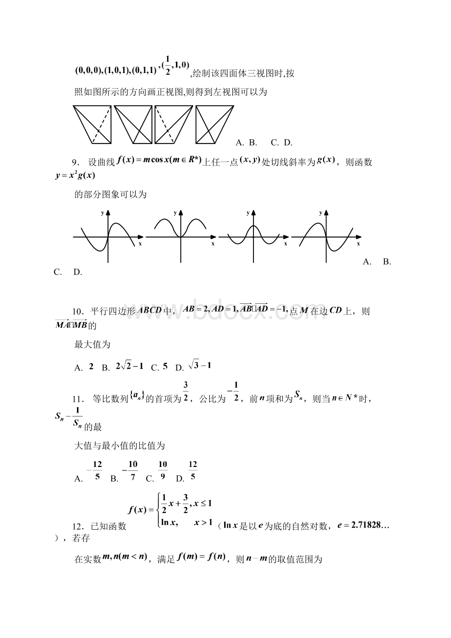 高考理科第三次模拟考数学试题含答案.docx_第3页