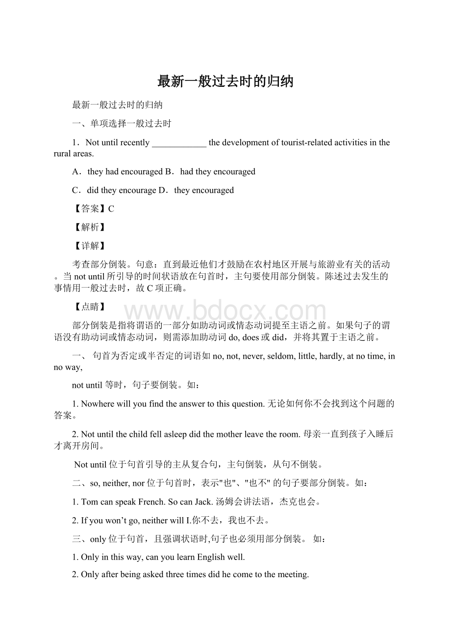 最新一般过去时的归纳.docx_第1页