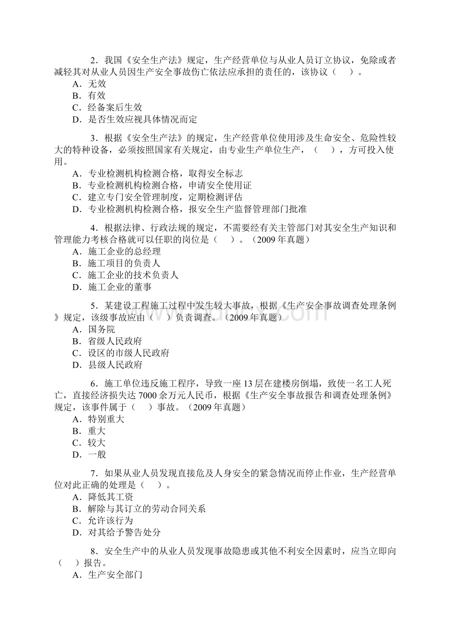 二级建造师法规试题.docx_第3页