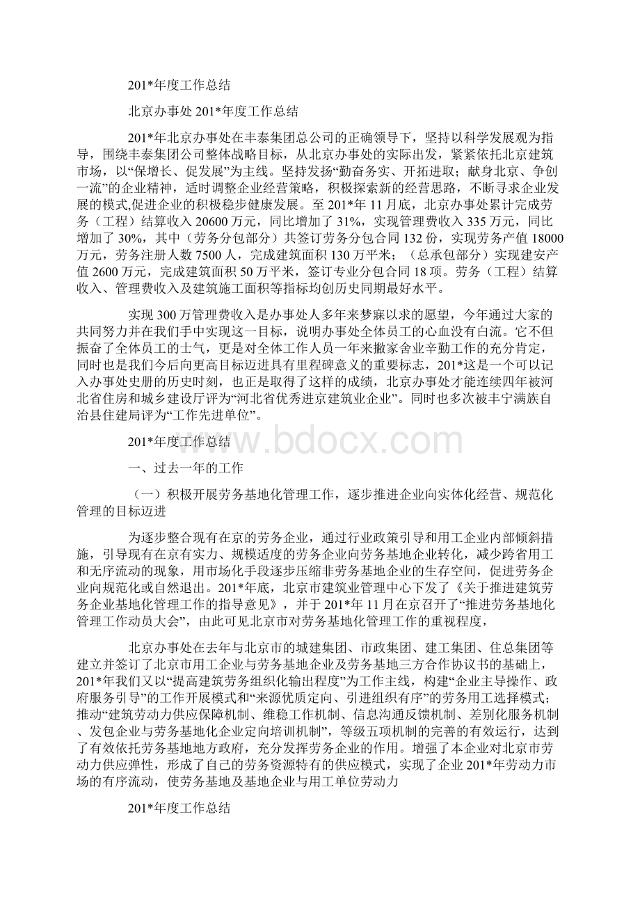 上海办事处年终工作总结文档格式.docx_第3页