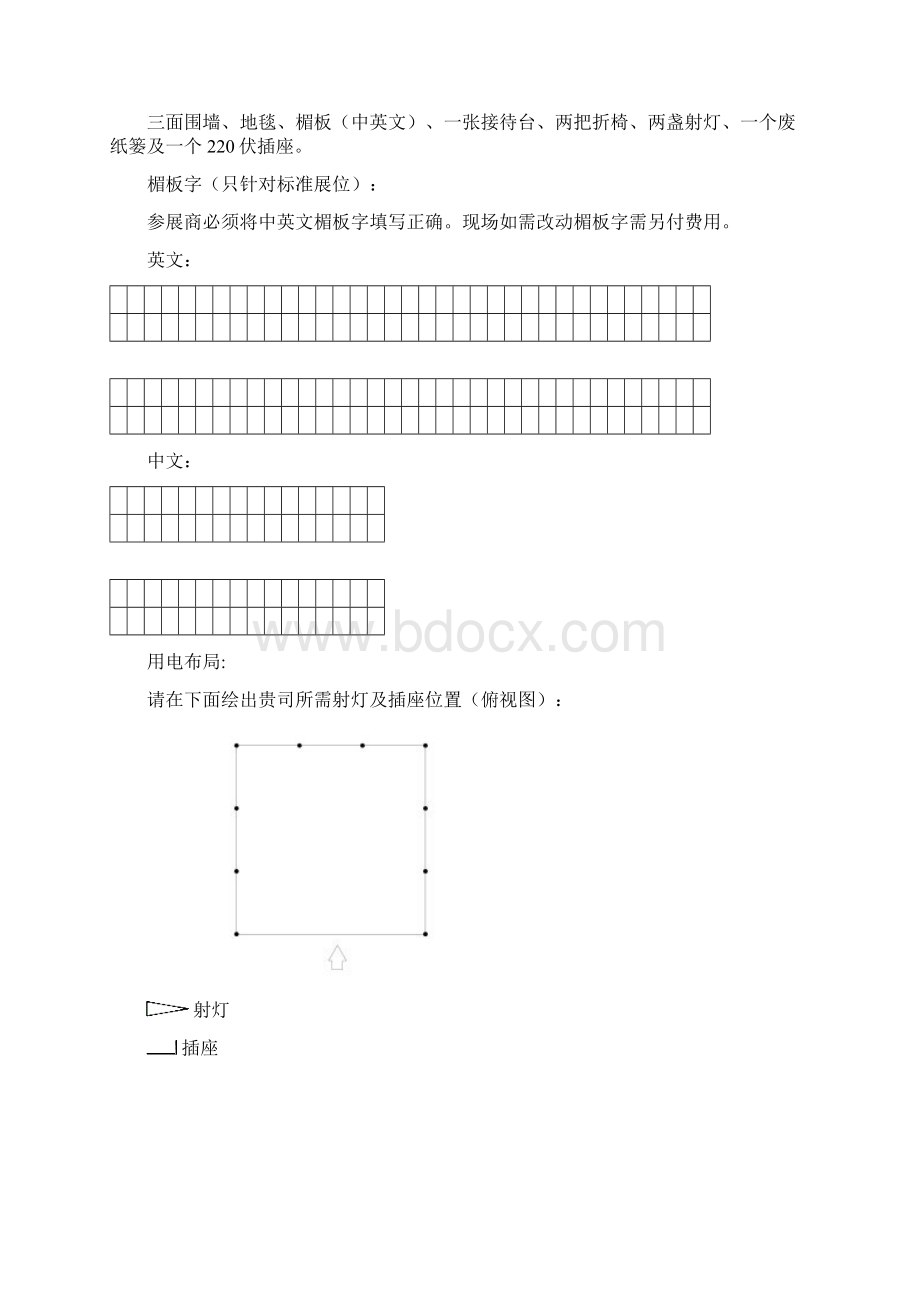 机器摆放展台装修和站台围栏 表1.docx_第2页