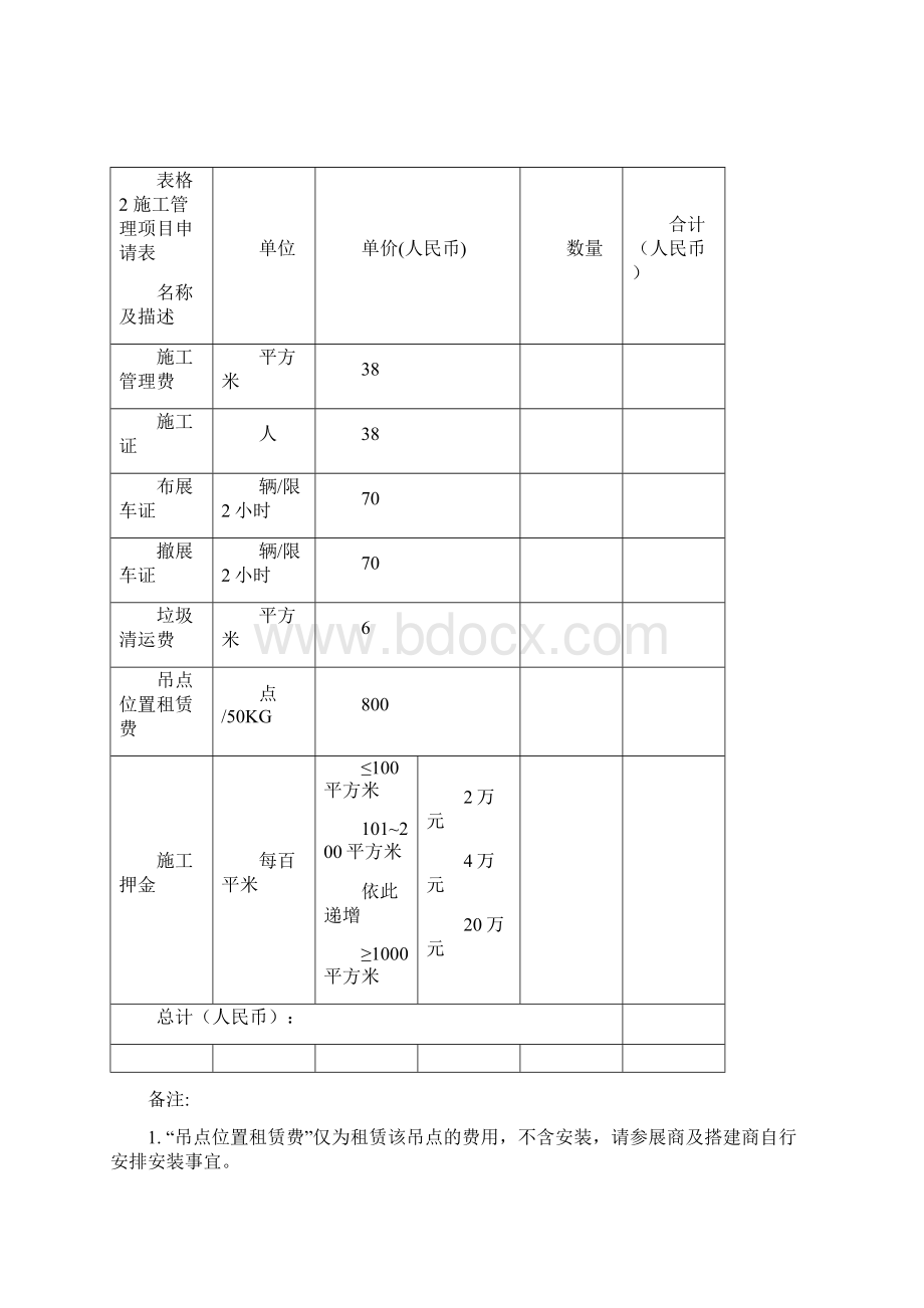 机器摆放展台装修和站台围栏 表1.docx_第3页