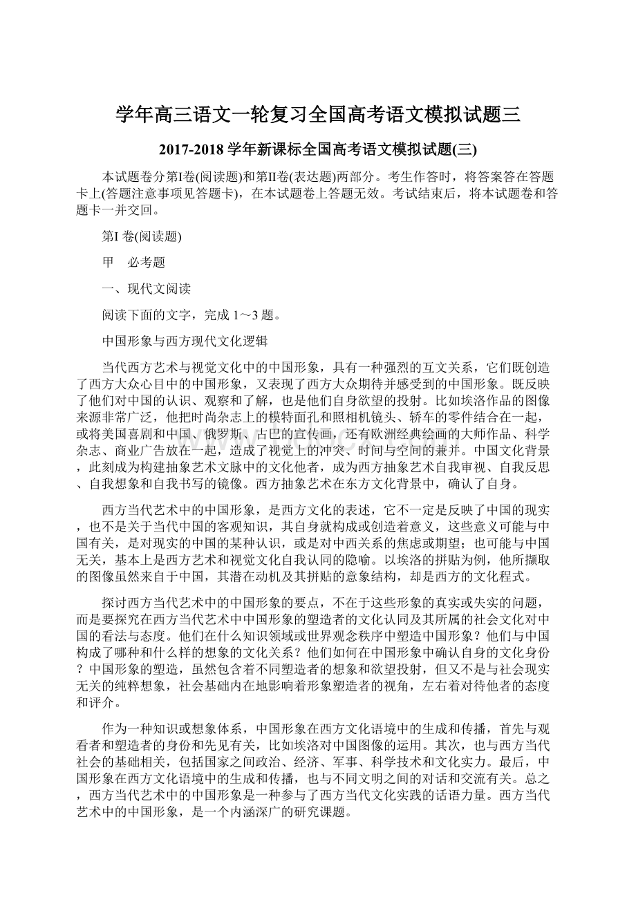 学年高三语文一轮复习全国高考语文模拟试题三.docx