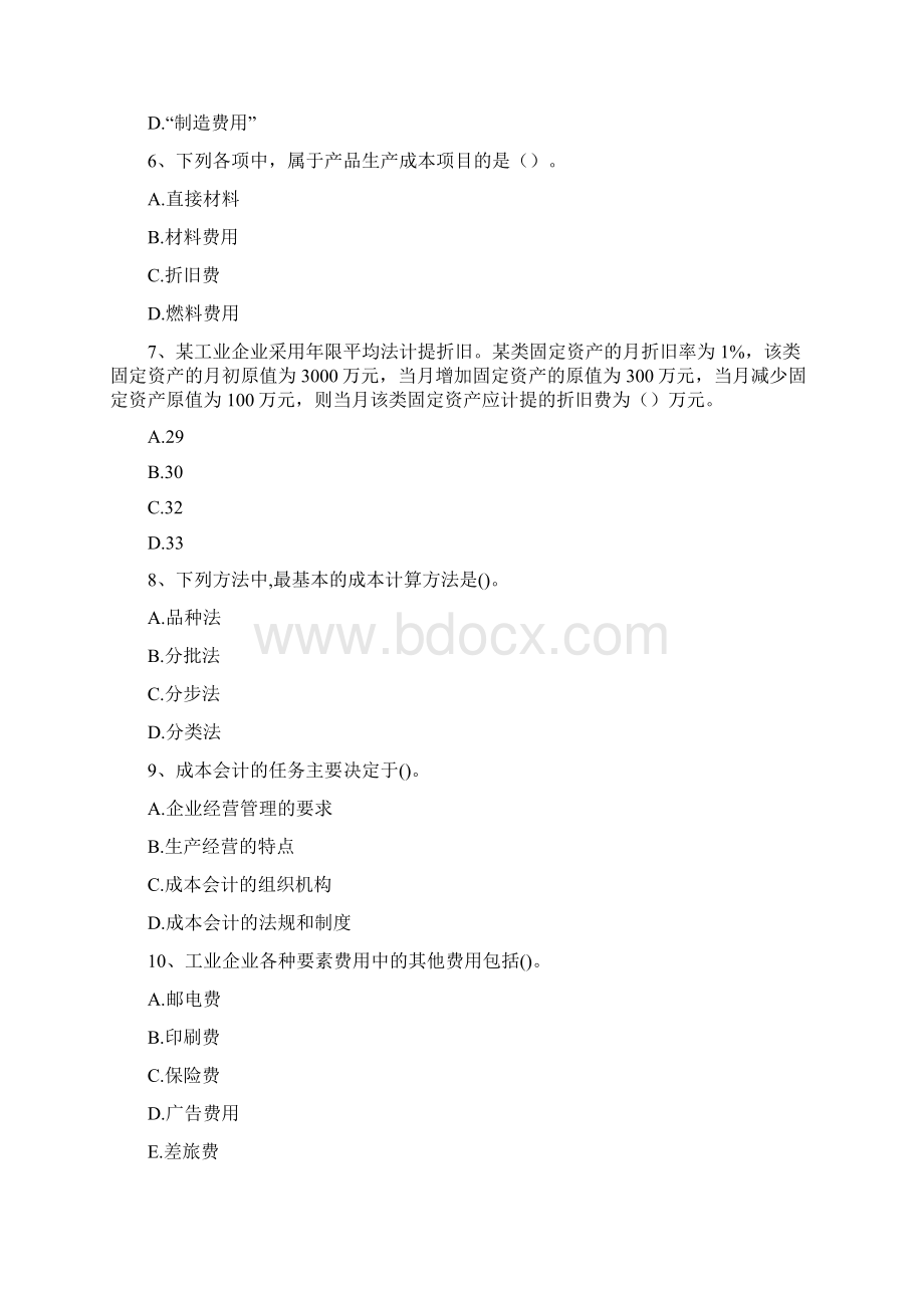 国家开放大学电大成本会计网考模拟考题三精选试题.docx_第2页