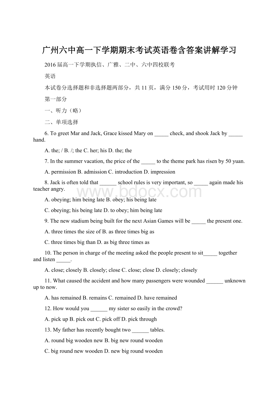 广州六中高一下学期期末考试英语卷含答案讲解学习Word文档格式.docx_第1页