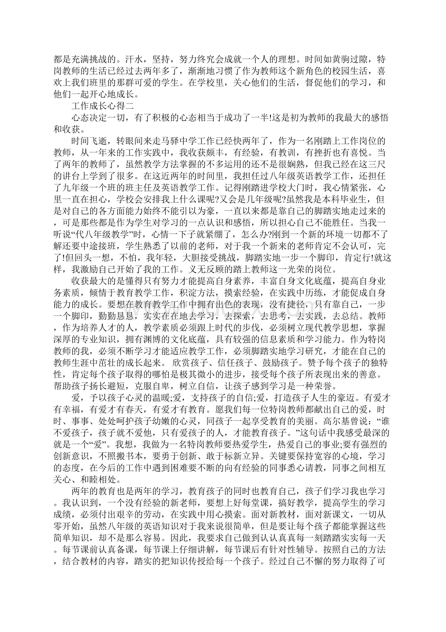 工作成长心得体会工作成长个人感悟与收获.docx_第2页