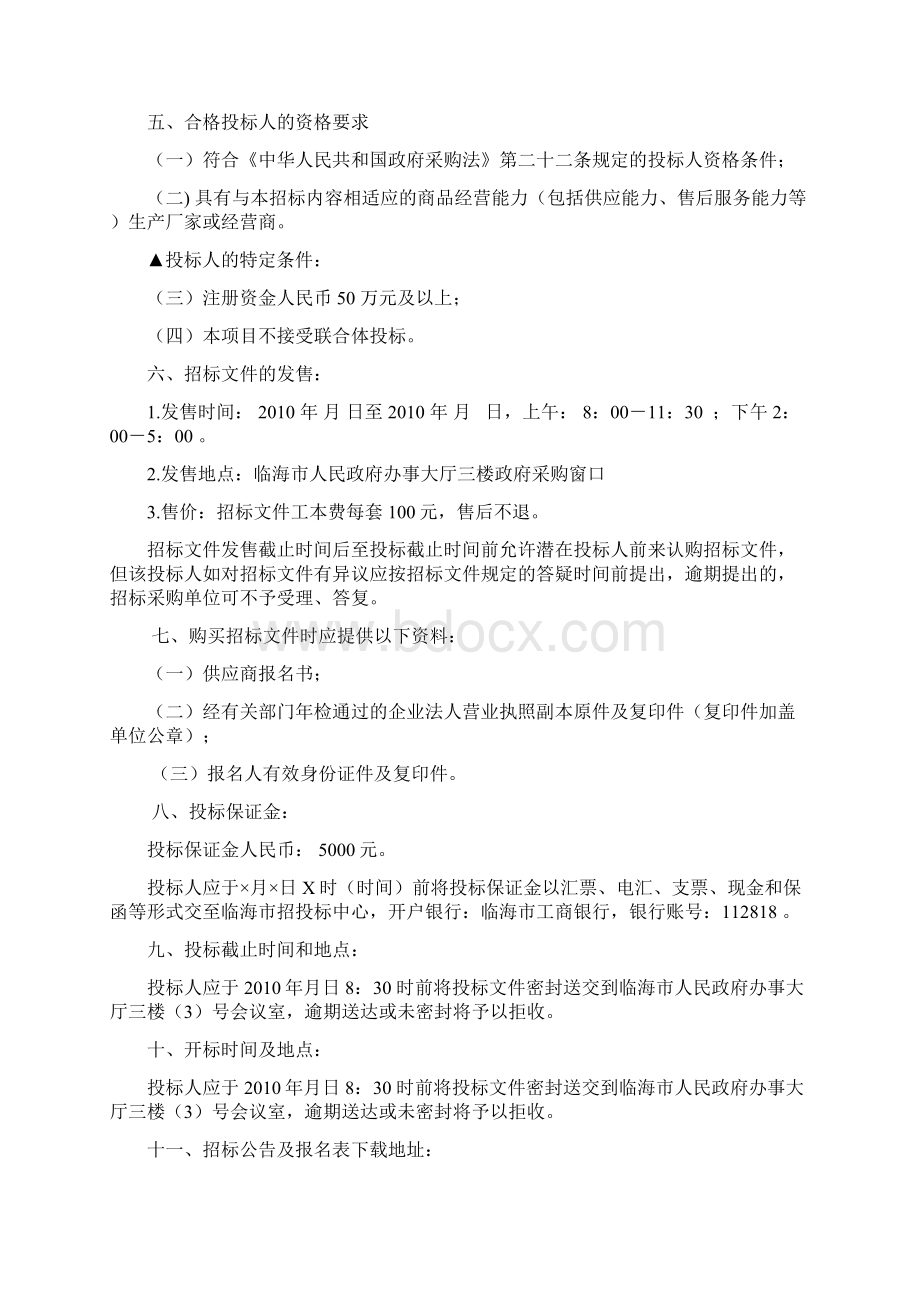 招标文件临海Word文件下载.docx_第2页