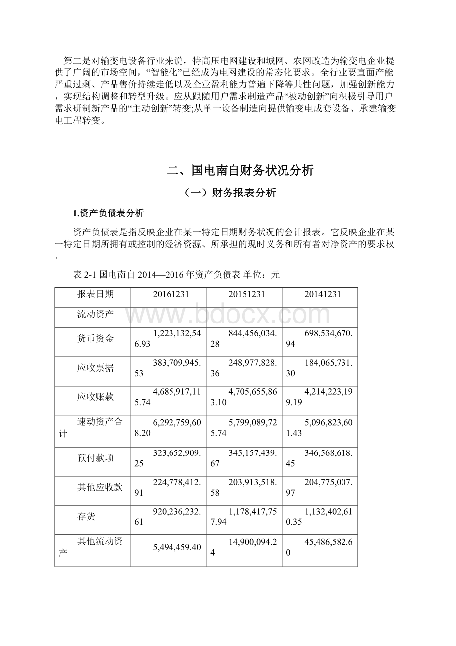 国电南自财务分析盈利能力驱动模型.docx_第3页