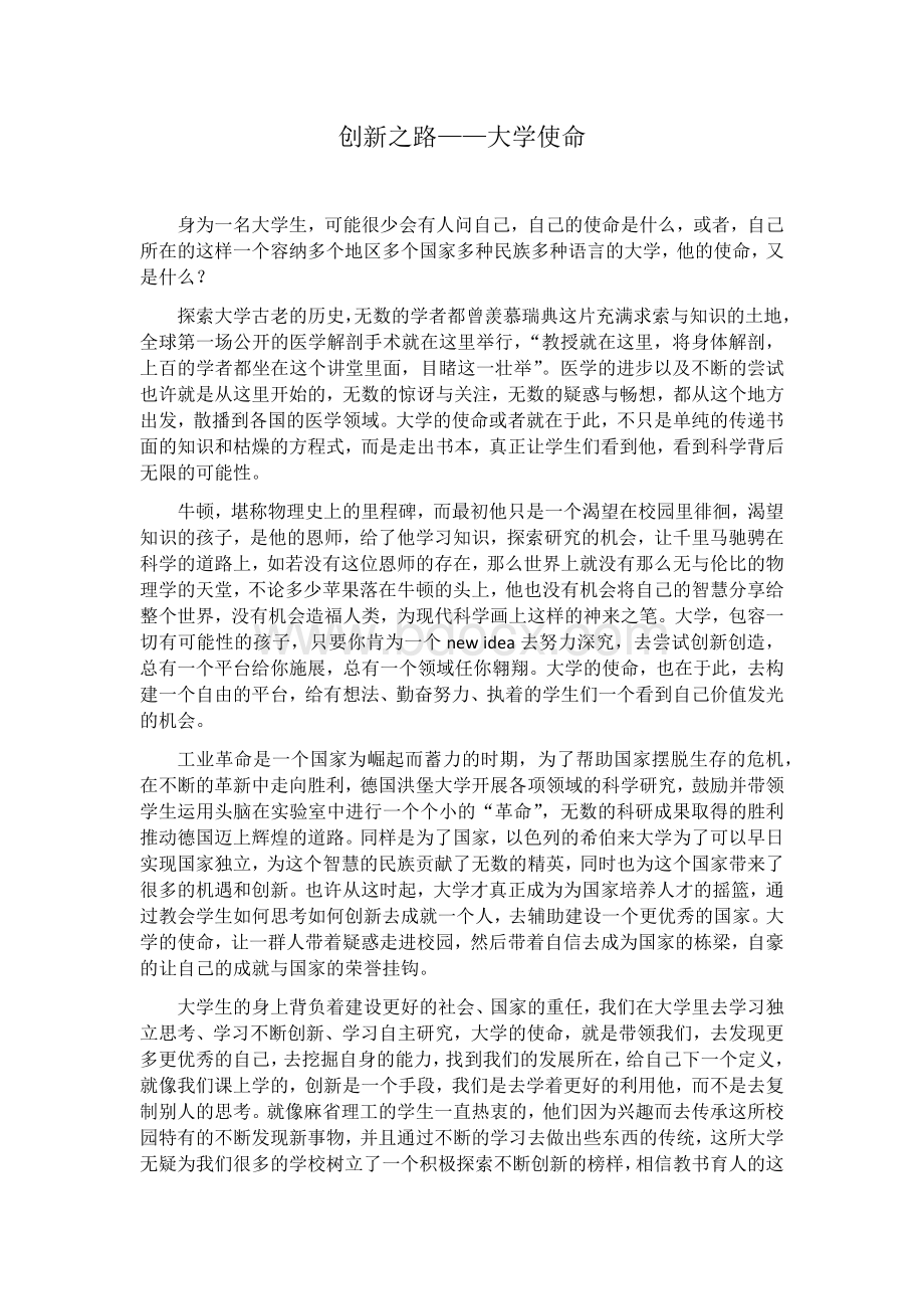 创新之路第四集观后感Word文档格式.docx_第1页