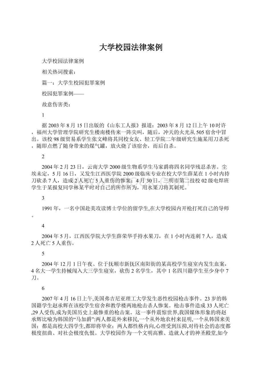 大学校园法律案例.docx