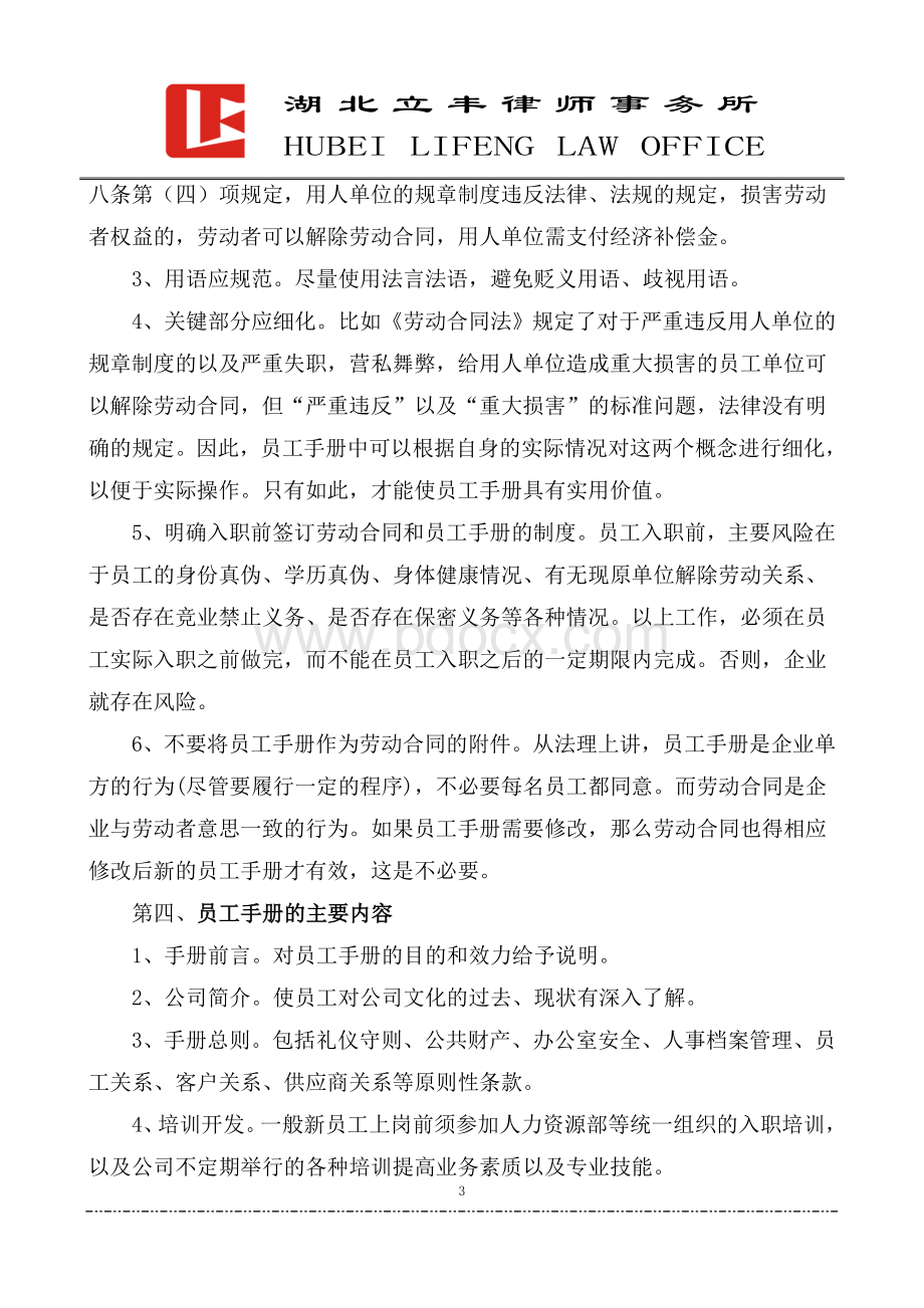 律师函Word格式.doc_第3页