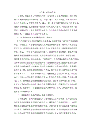 听课评课的收获Word下载.docx