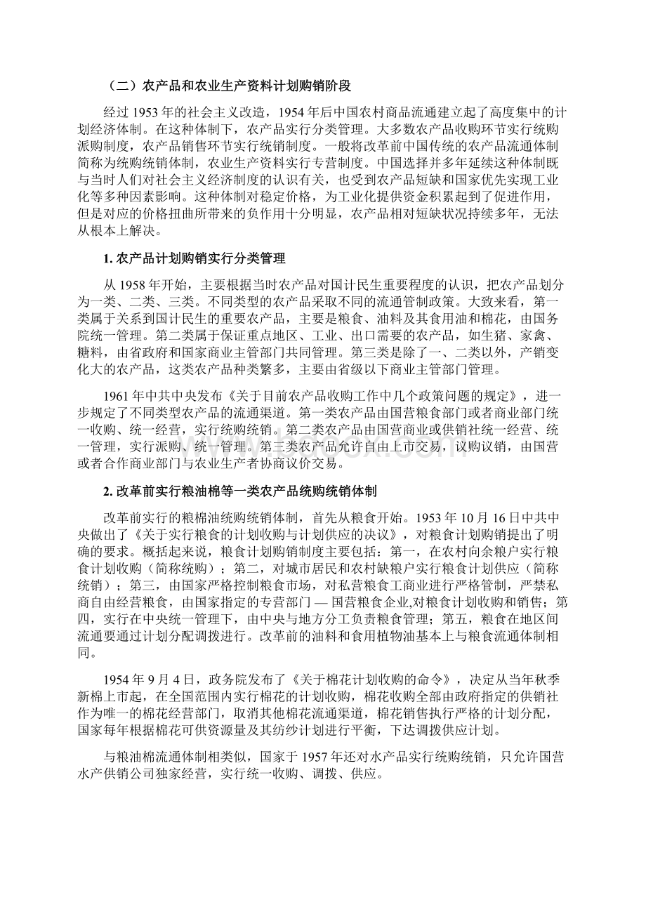 中国农产品跟农业生产资料市场的变迁资料.docx_第3页