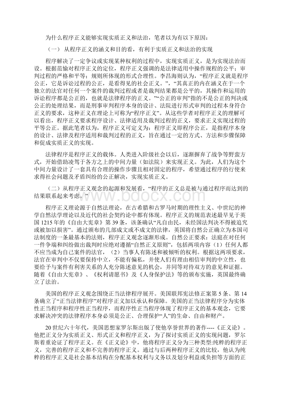 论程序正义与法治.docx_第2页