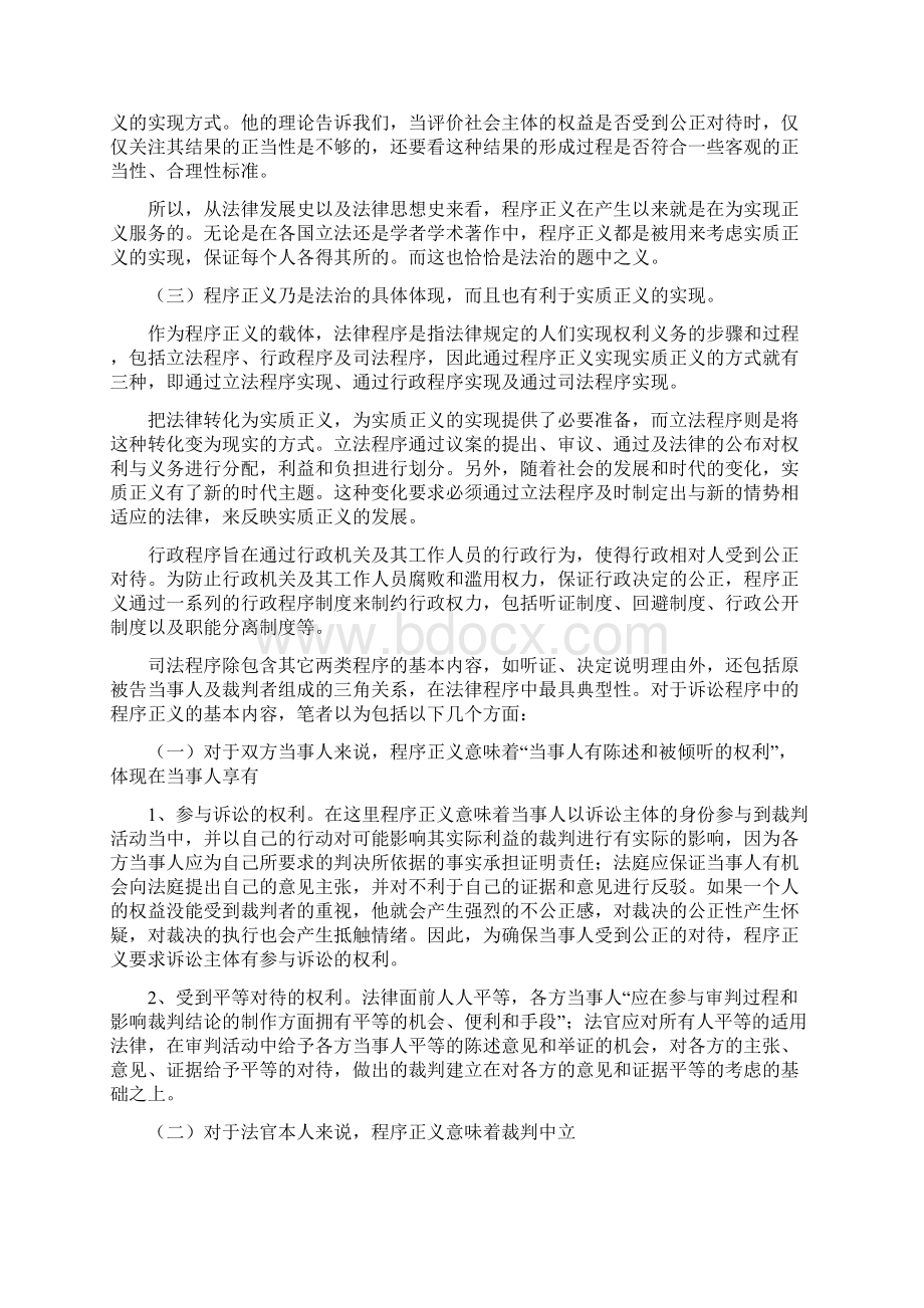 论程序正义与法治.docx_第3页