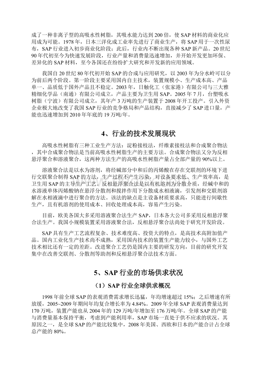 高吸水性树脂SAP市场分析报告.docx_第3页