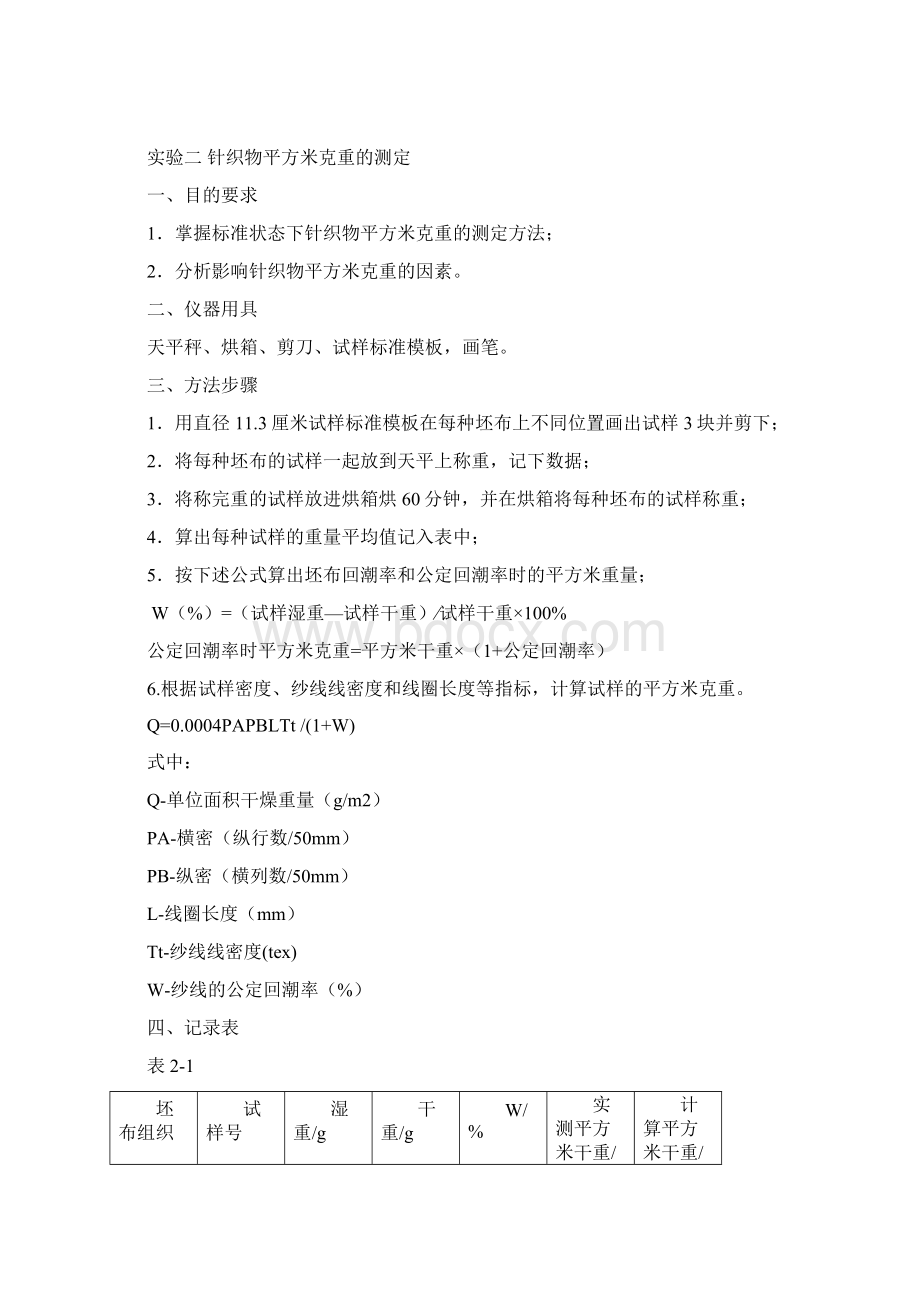 针织学实验指导书Word格式文档下载.docx_第3页