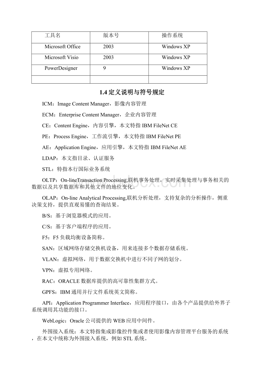 兴业银行影像内容管理平台概要设计06V20文档格式.docx_第3页