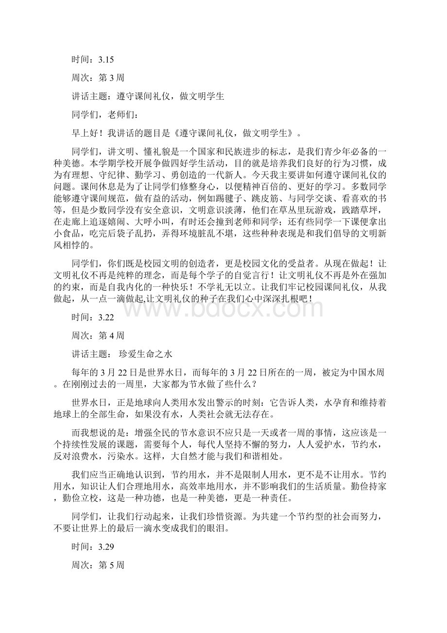 国旗下讲话大全上升降国旗制度.docx_第3页