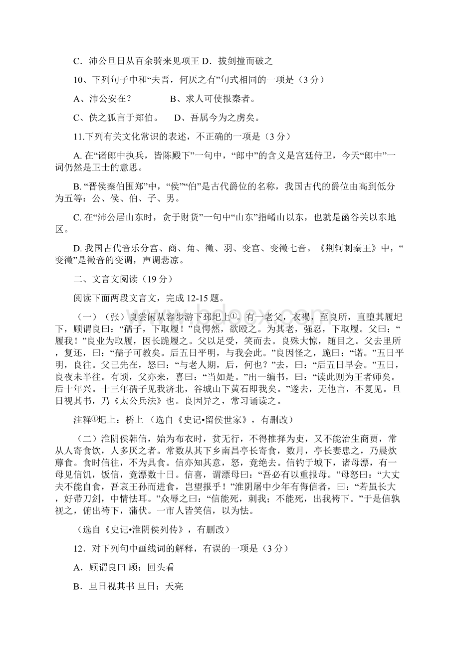 河北省唐山市滦县二中学年高一语文上学期期中试题Word文件下载.docx_第3页