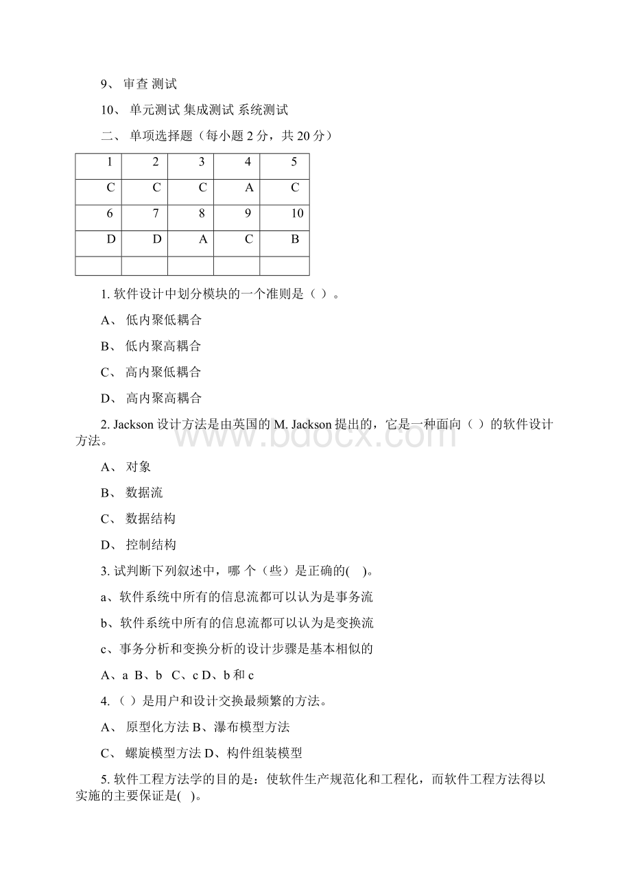 软件工程考试试题含答案文档格式.docx_第2页