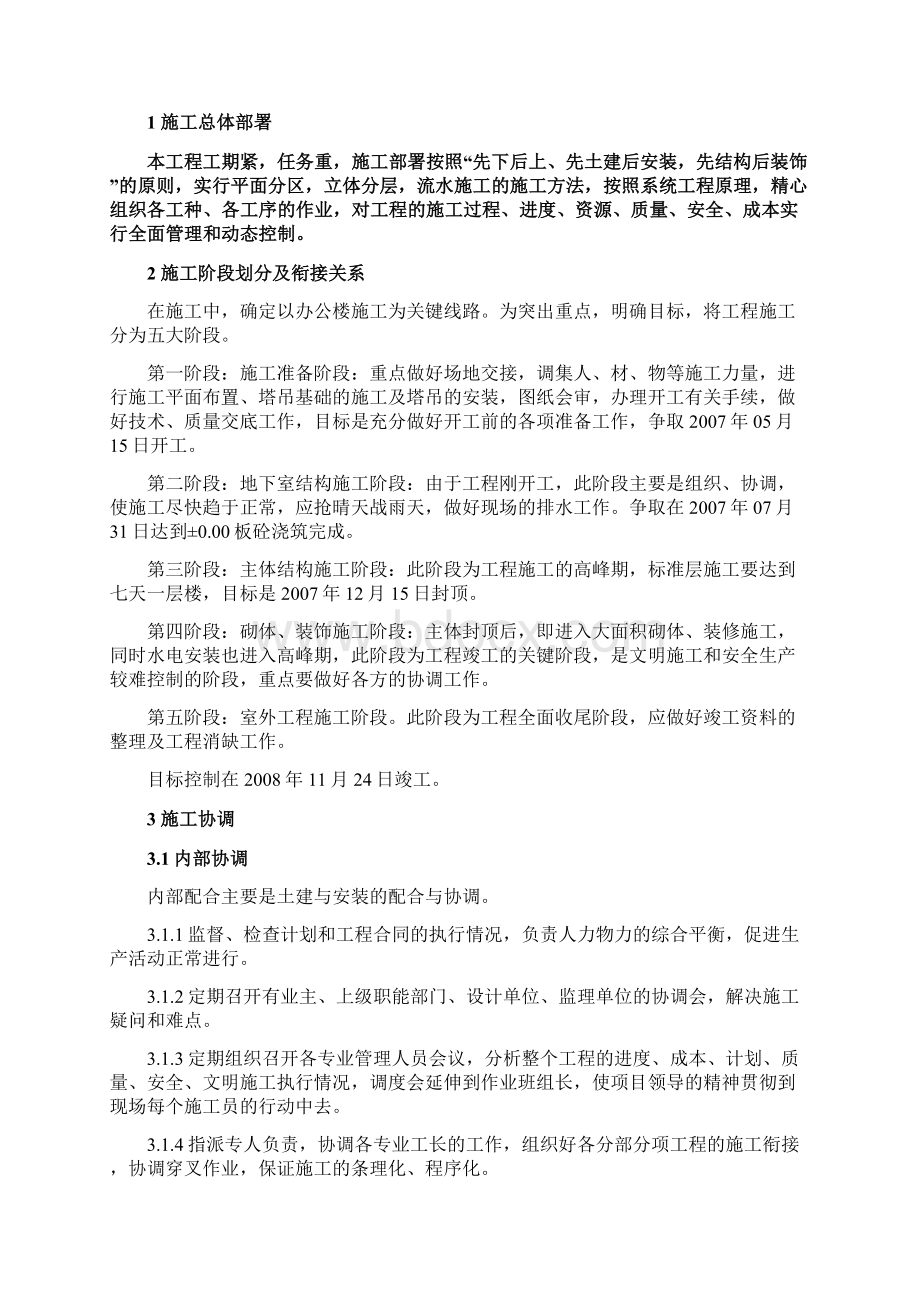 高层建筑施工组织设计重要资料完整版.docx_第3页