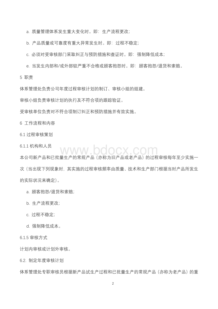 IATF16949过程审核作业指导书.docx_第2页