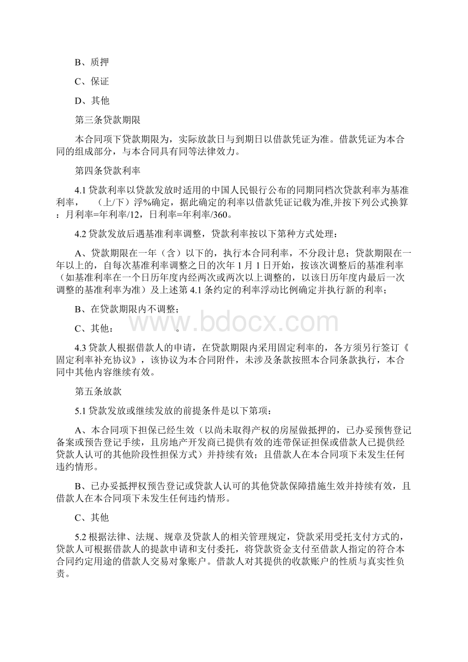 中国工商银行个人购房借款担保合同协议合同书.docx_第2页