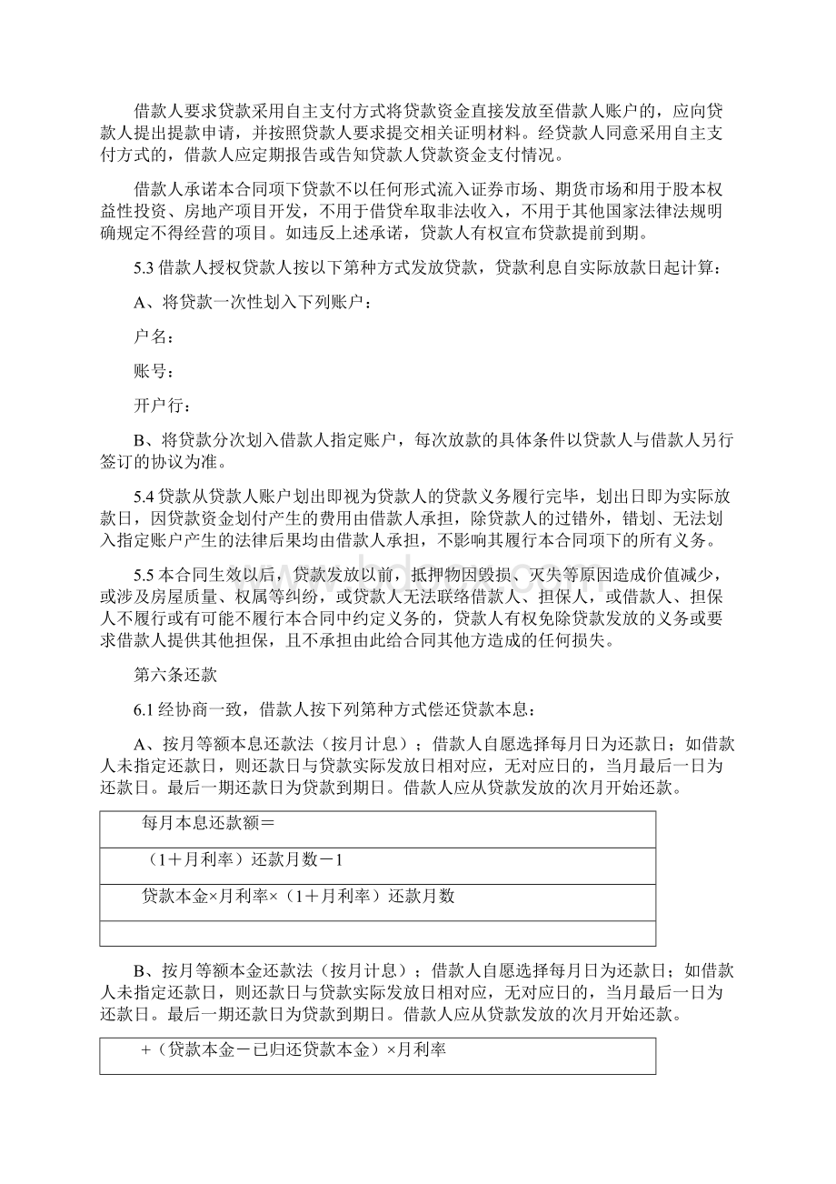 中国工商银行个人购房借款担保合同协议合同书.docx_第3页