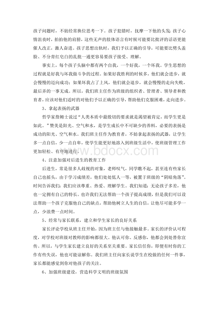 九年级班主任工作计划Word文档格式.doc_第2页