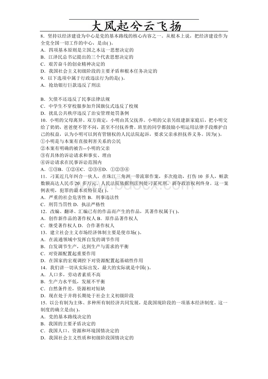 Brbjtqg公开选拔副科级领导干部公共科目试题2Word文件下载.doc_第2页