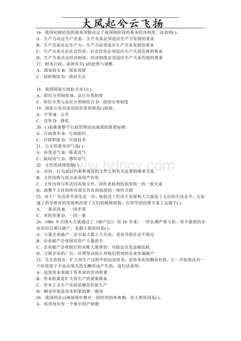 Brbjtqg公开选拔副科级领导干部公共科目试题2Word文件下载.doc_第3页