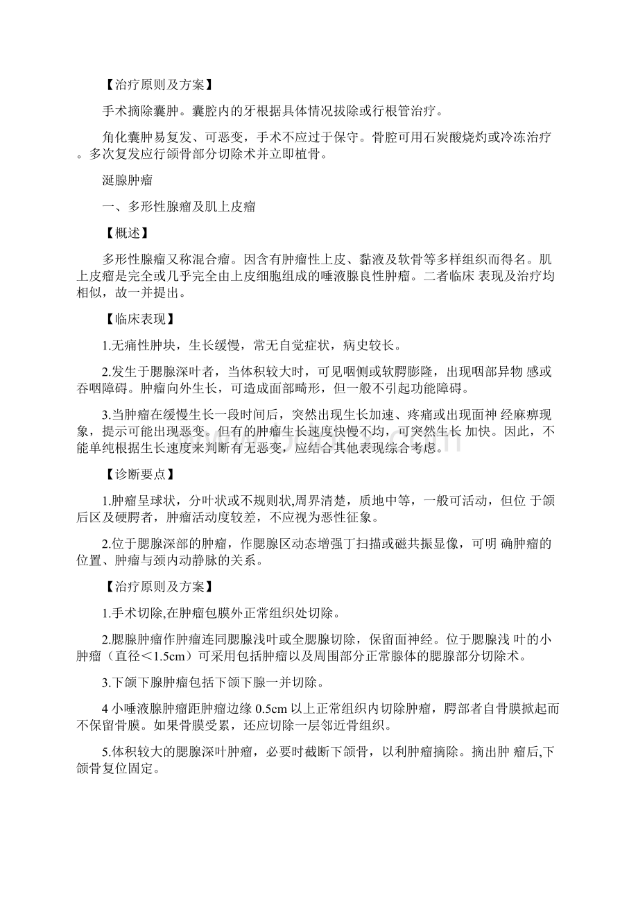 口腔一科临床诊疗指南.docx_第2页