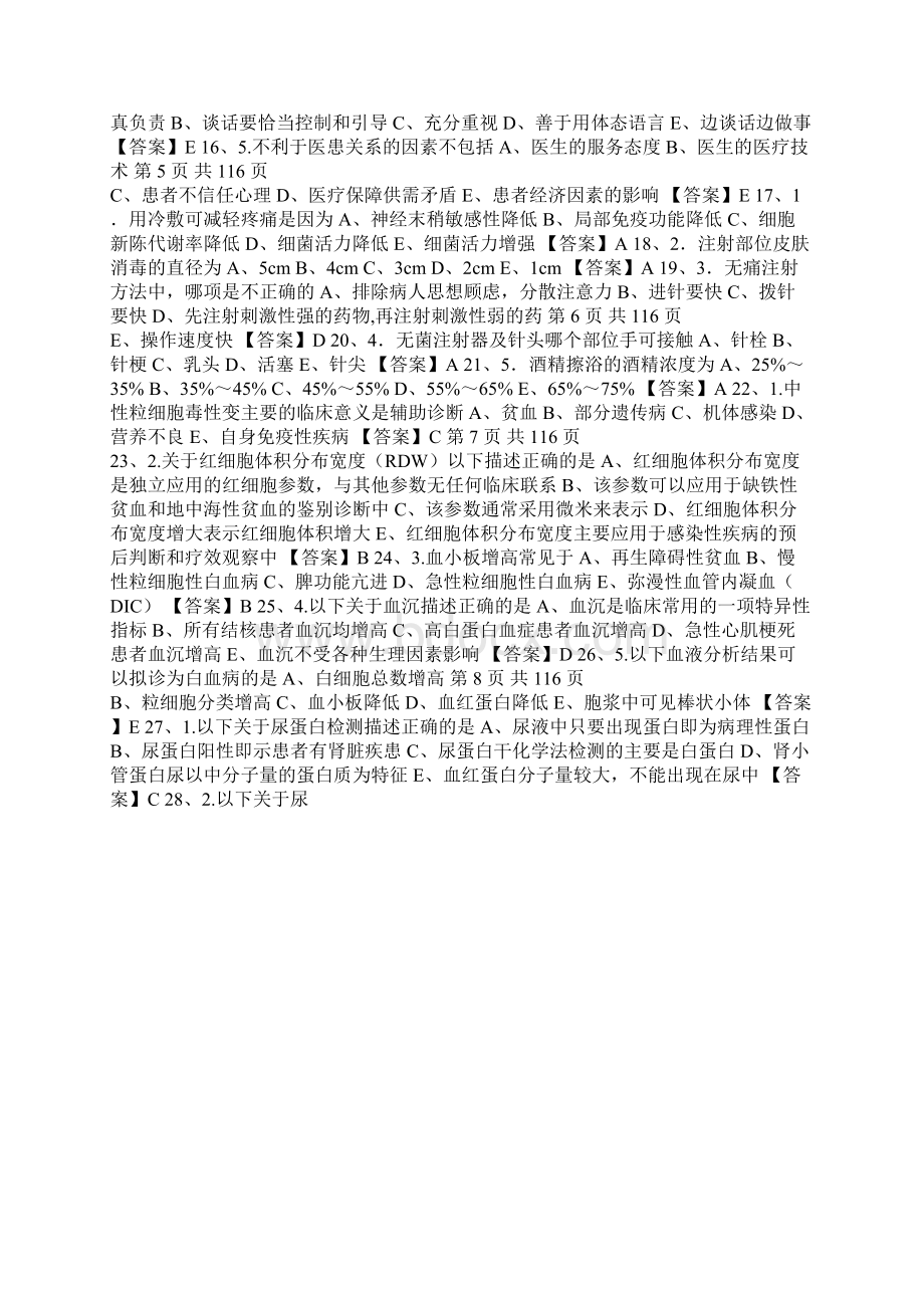 全国乡村医生考试复习题库及答案共320题Word下载.docx_第2页