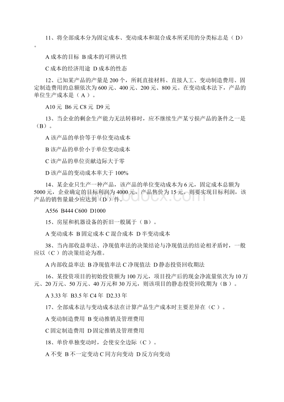 管理会计基础作业答案1.docx_第2页