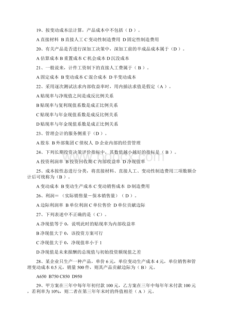 管理会计基础作业答案1.docx_第3页