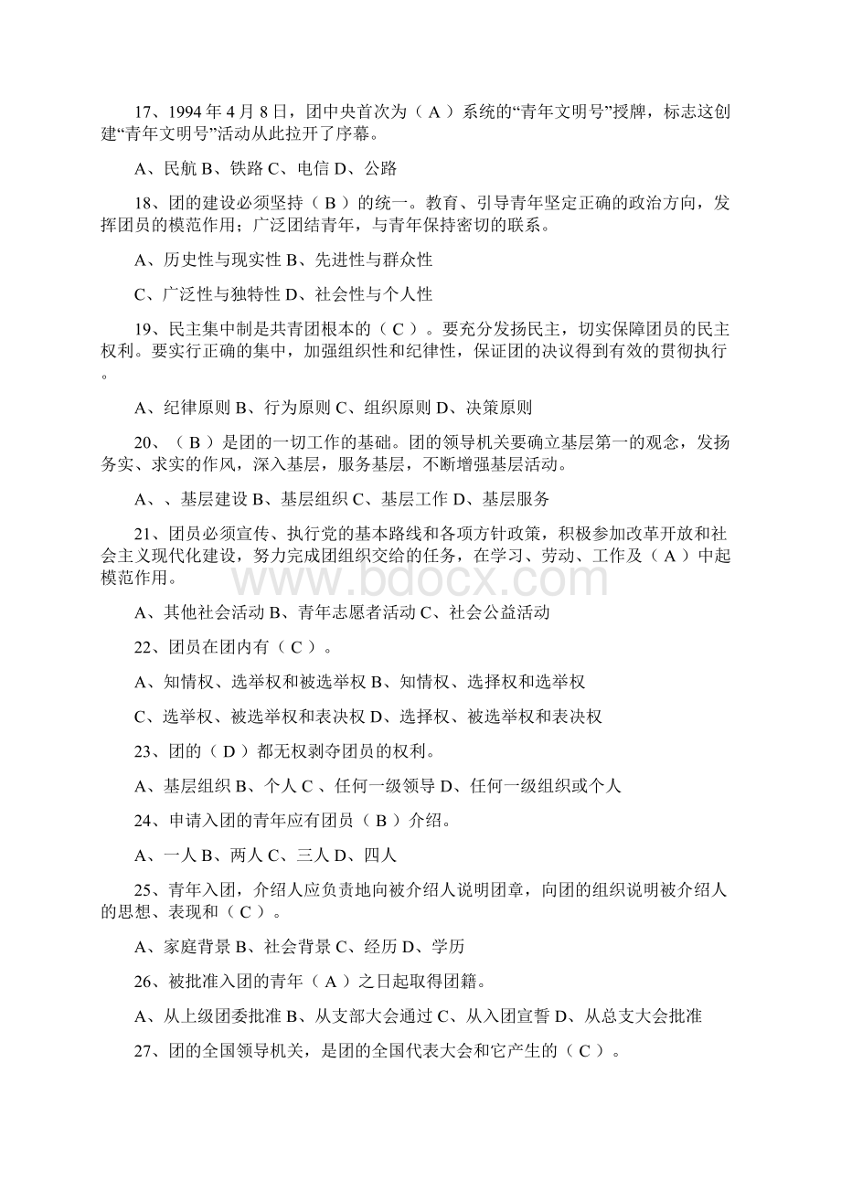 青马班入学考试题库1Word文档格式.docx_第2页