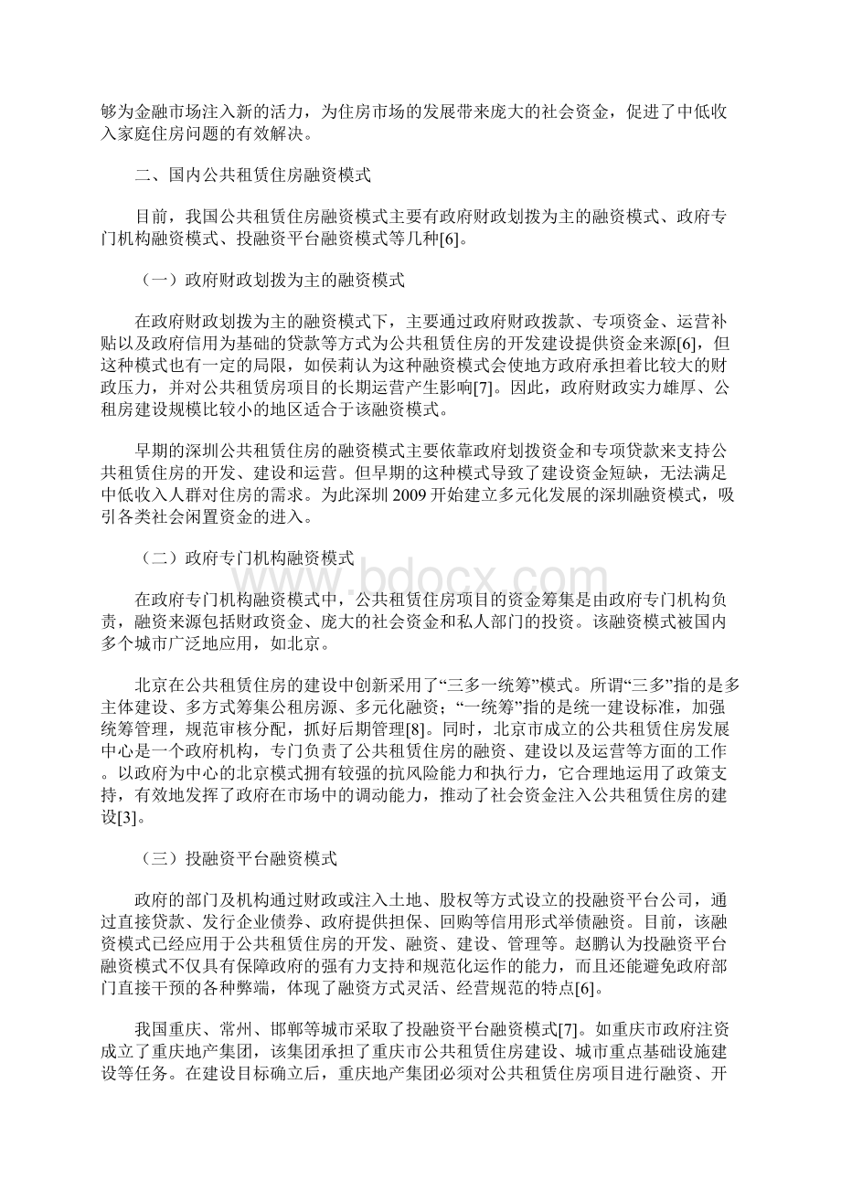 公共租赁住房融资模式的国内外综述.docx_第3页