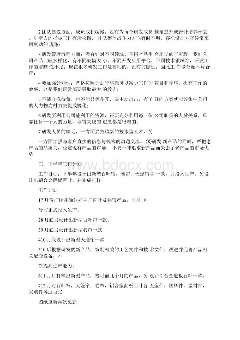 研发部年度总结Word文档下载推荐.docx_第3页