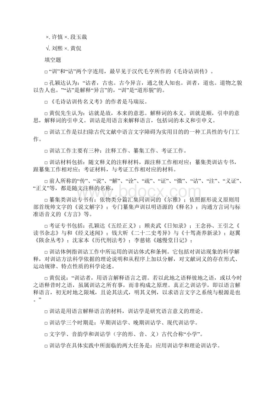 训诂学复习资料.docx_第2页