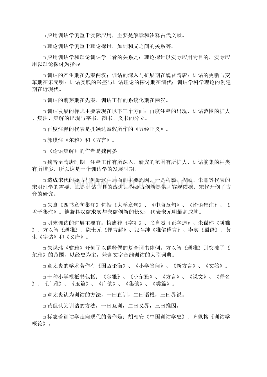 训诂学复习资料.docx_第3页